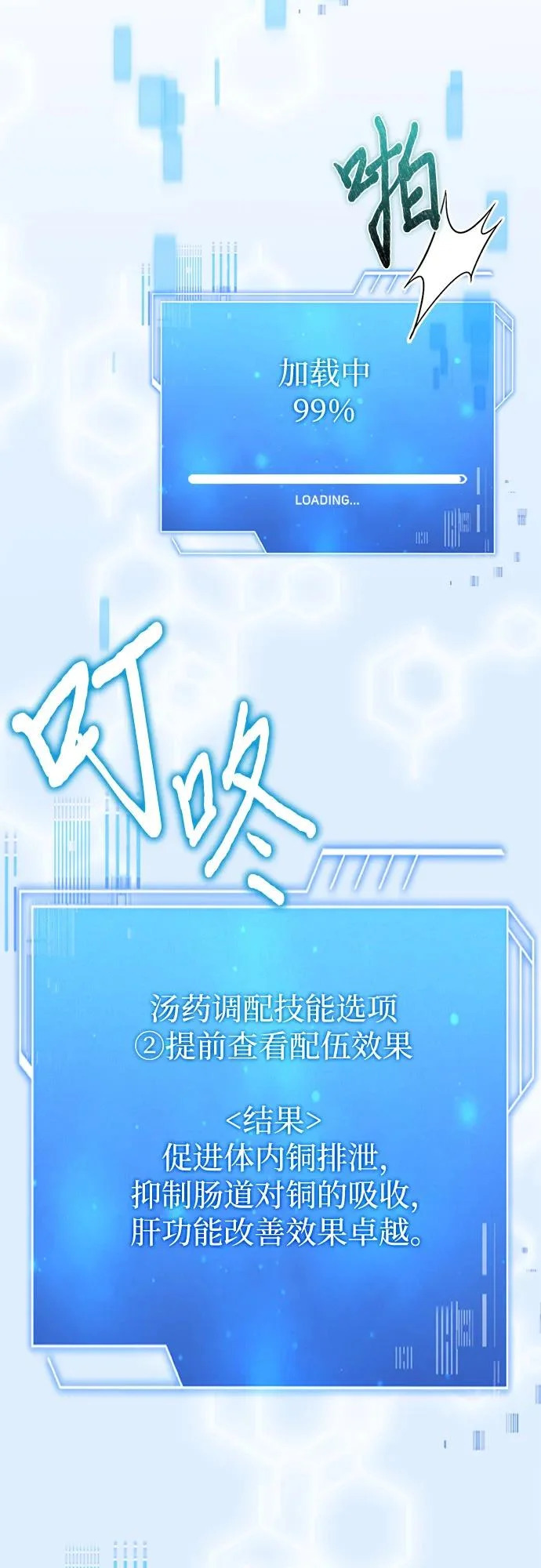 第88话 第89页