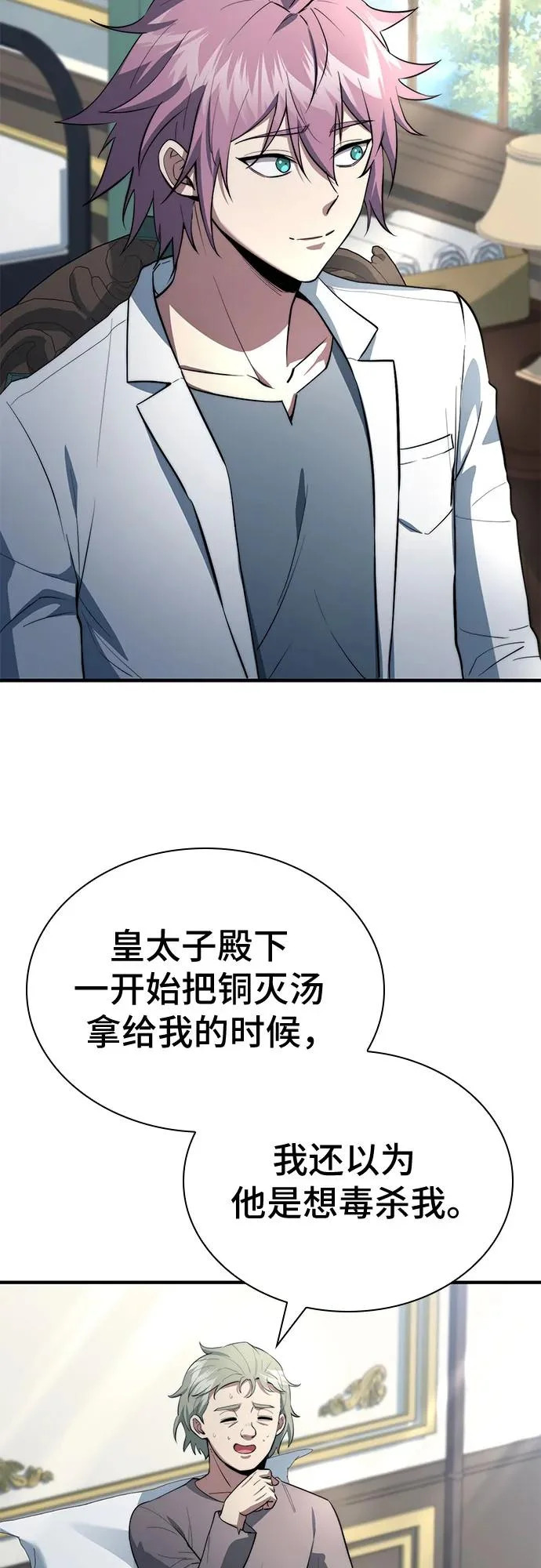 第89话 第4页