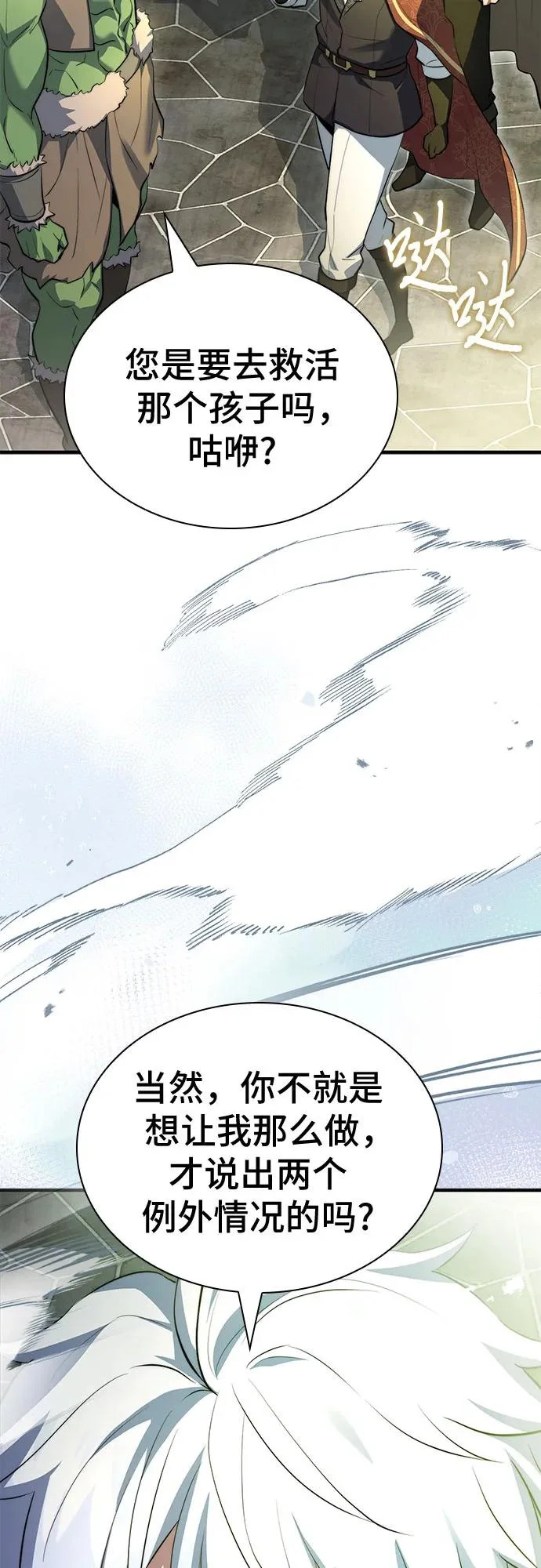 第90话 第82页