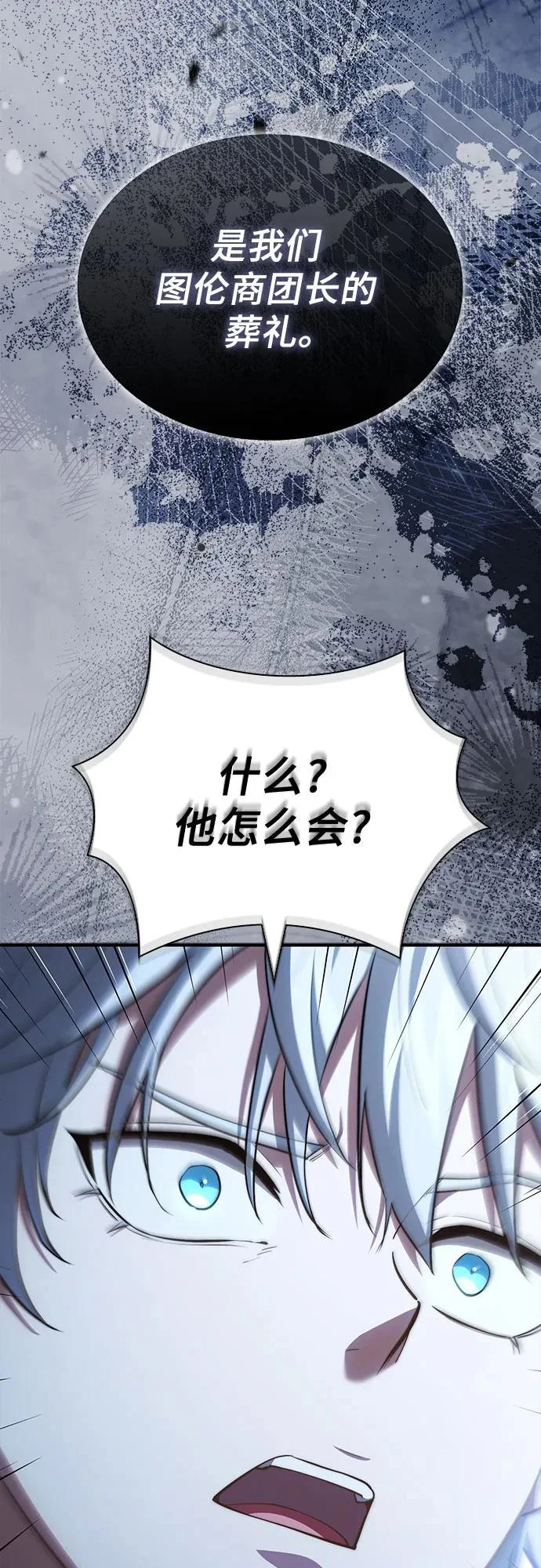第90话 第8页