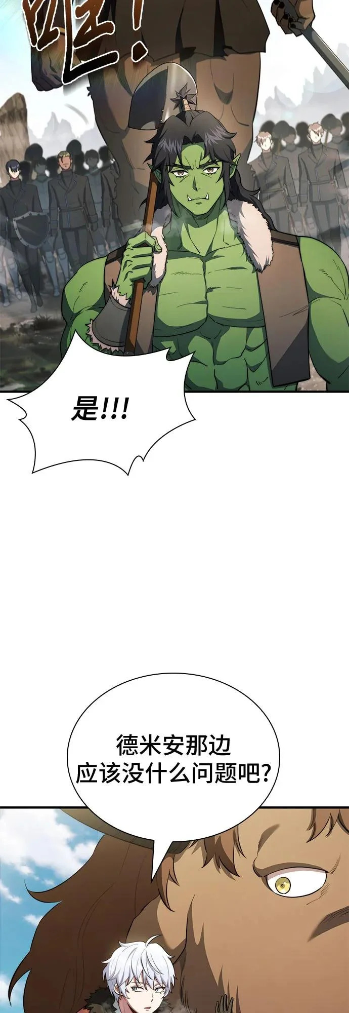 第92话 第3页