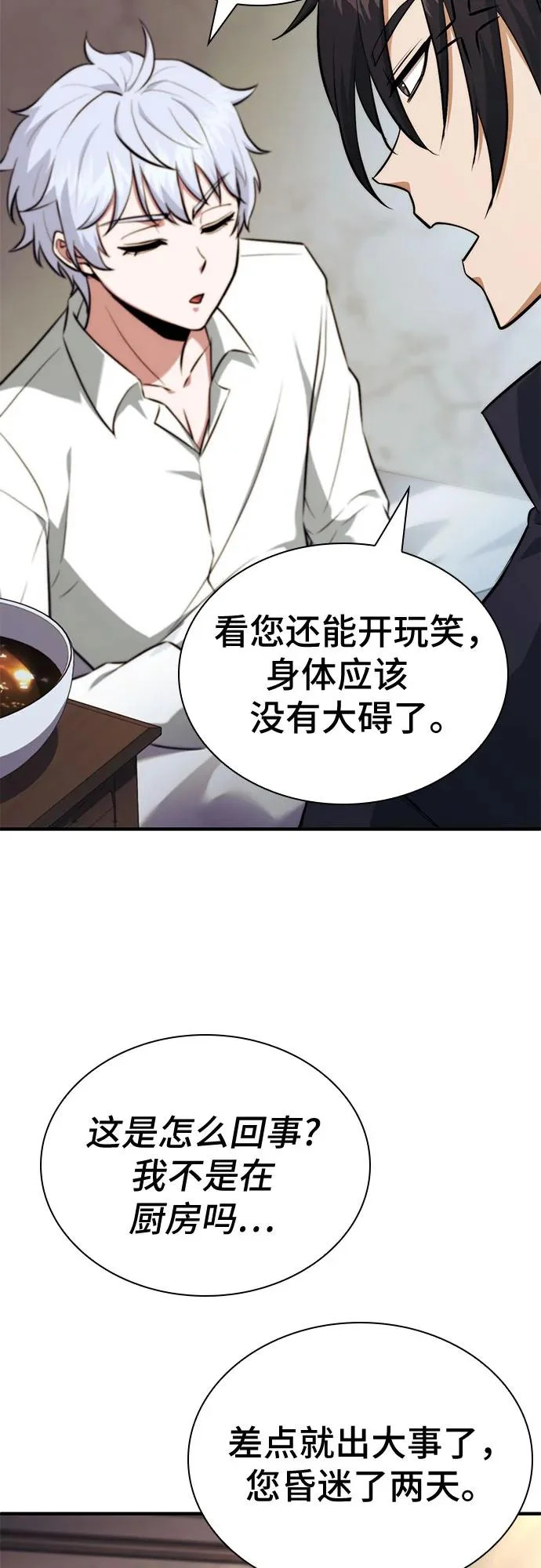 第95话 第71页