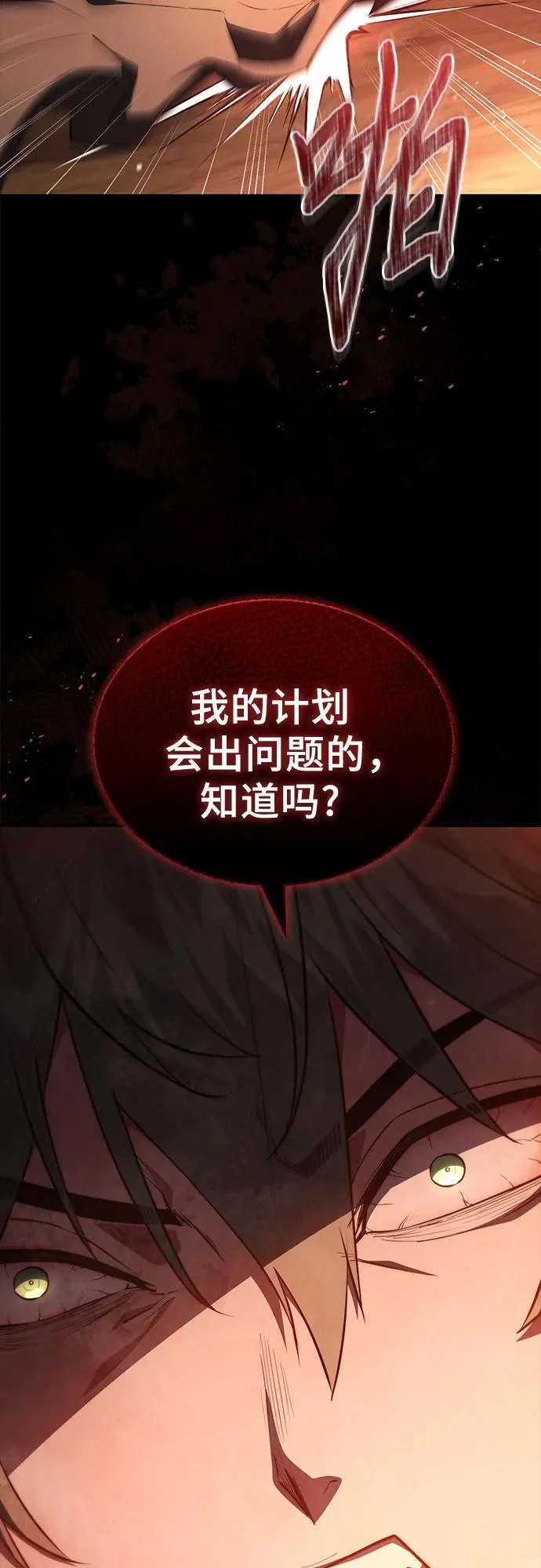 第97话 第6页
