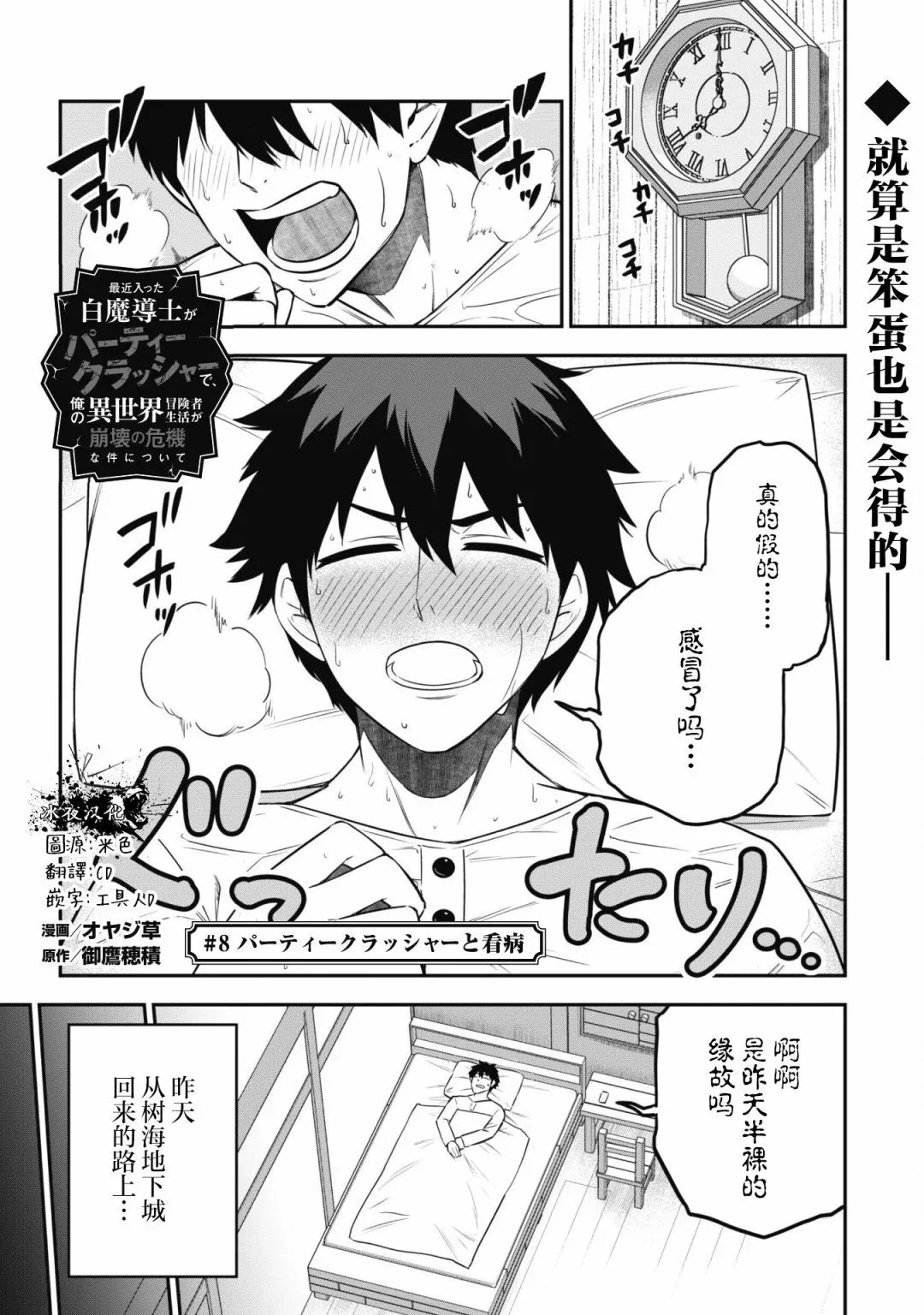 第08话 第1页
