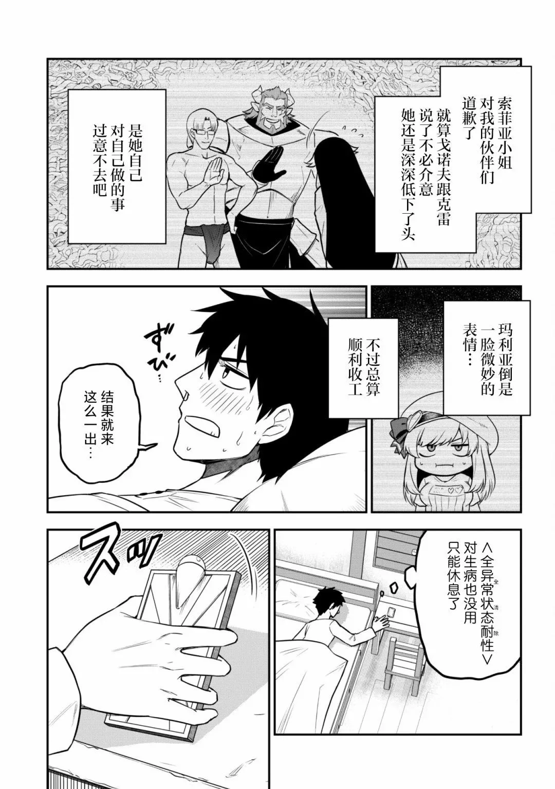第08话 第2页