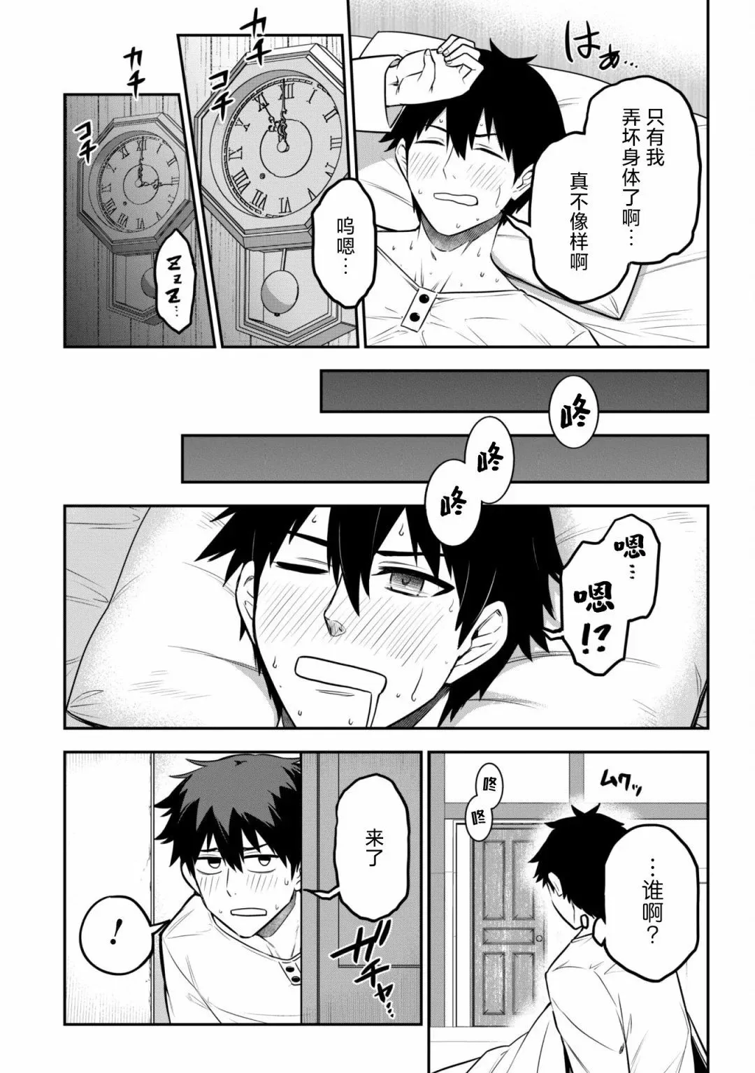 第08话 第4页