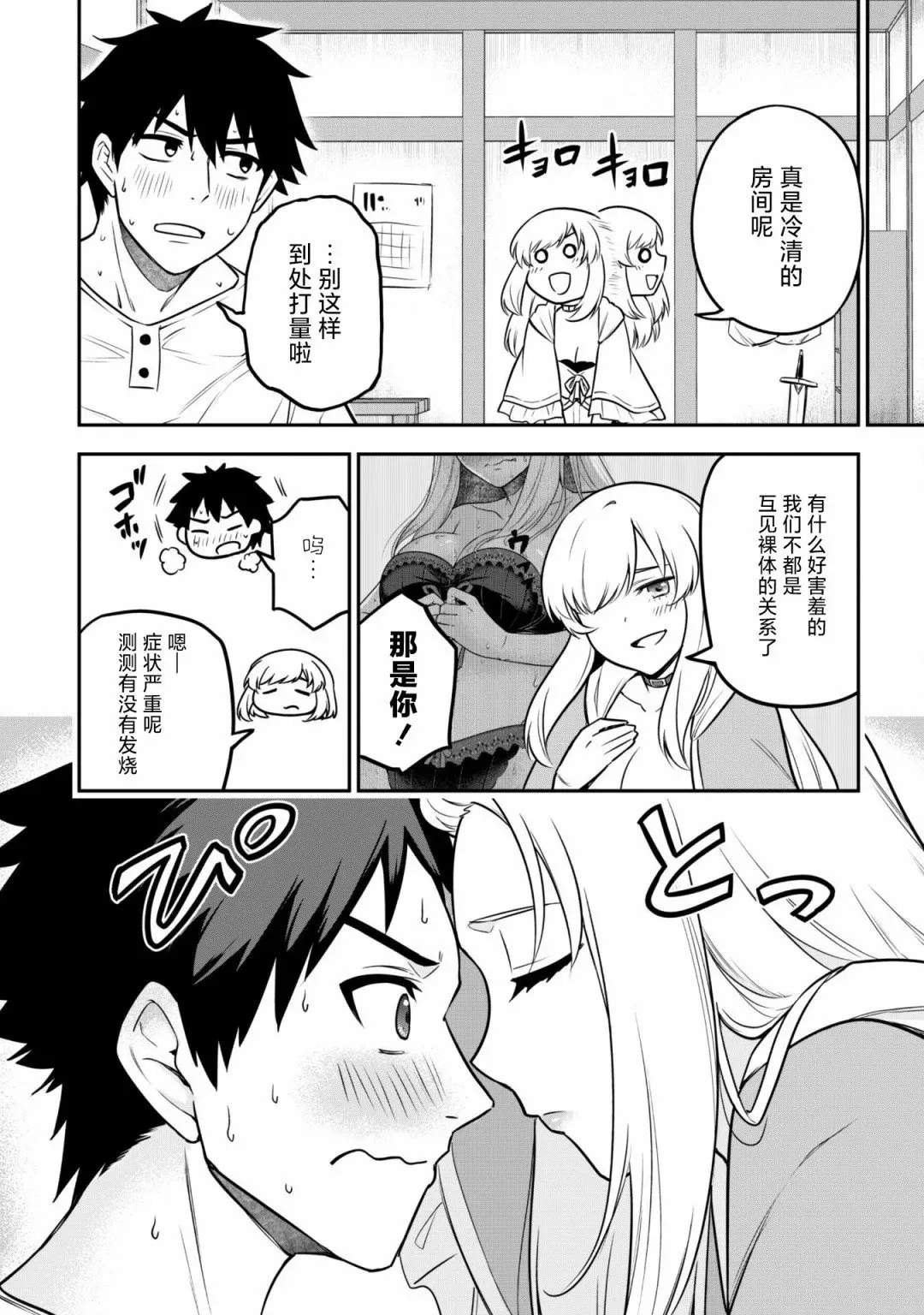 第08话 第8页