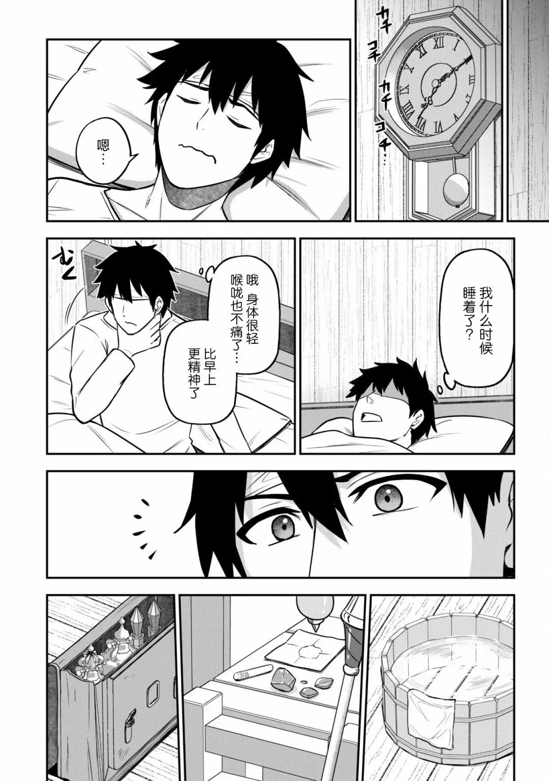 第08话 第16页