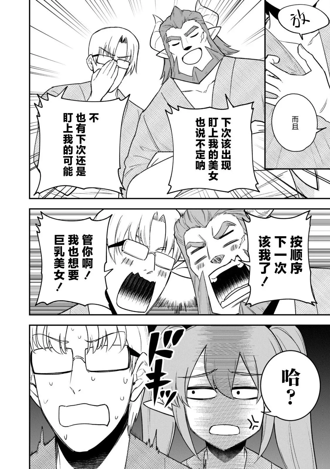 第18话 第4页