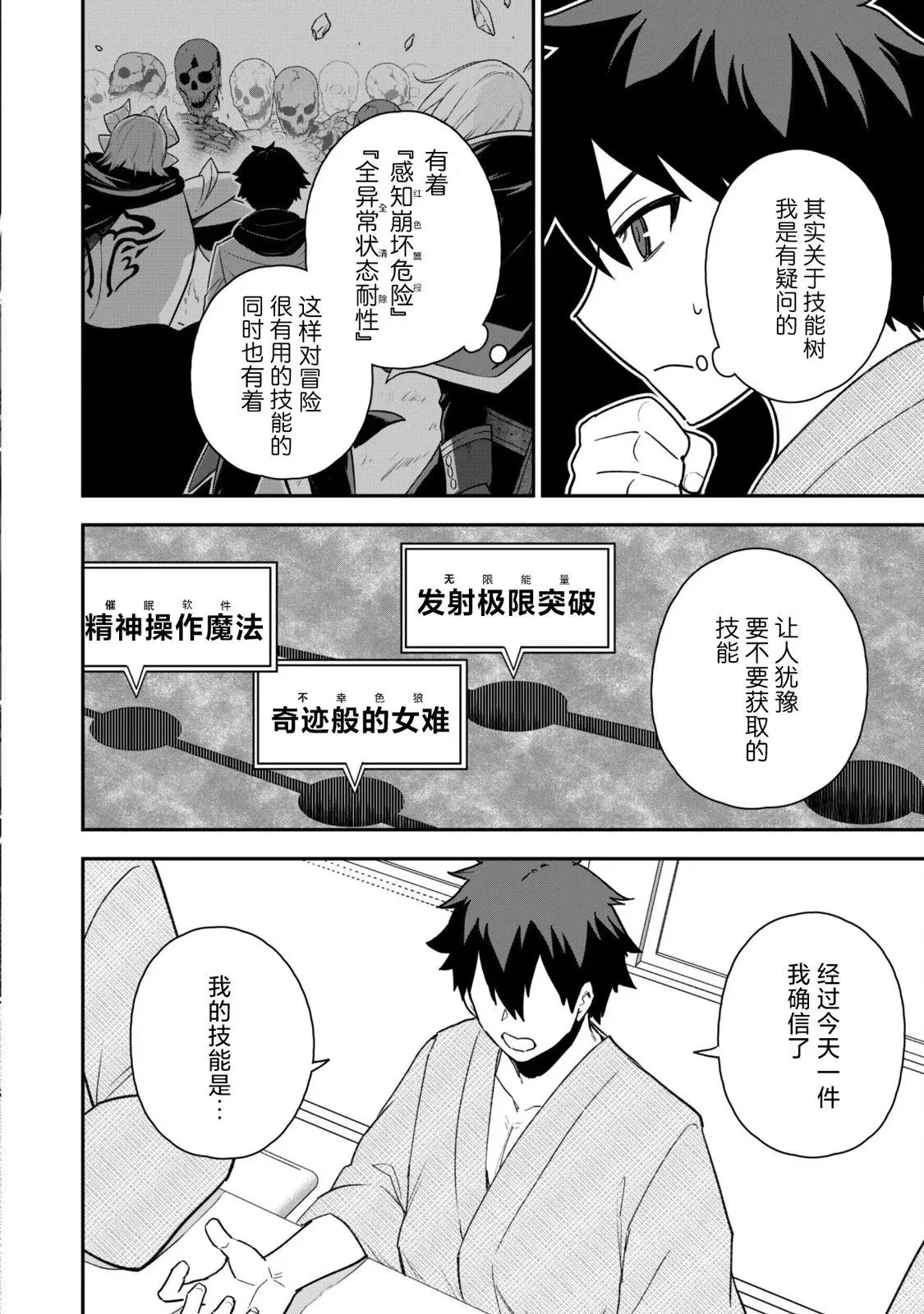 第18话 第10页