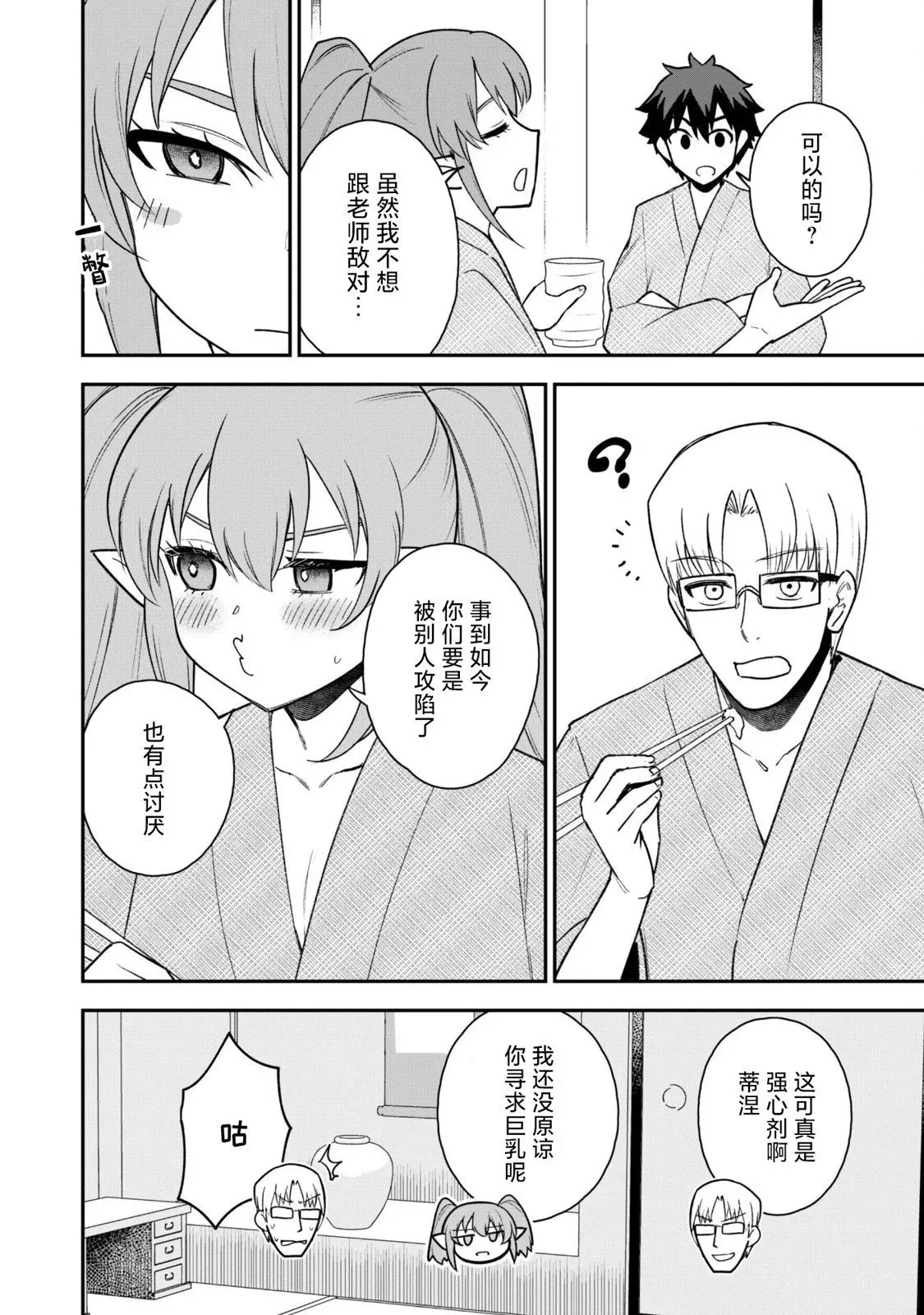 第18话 第14页