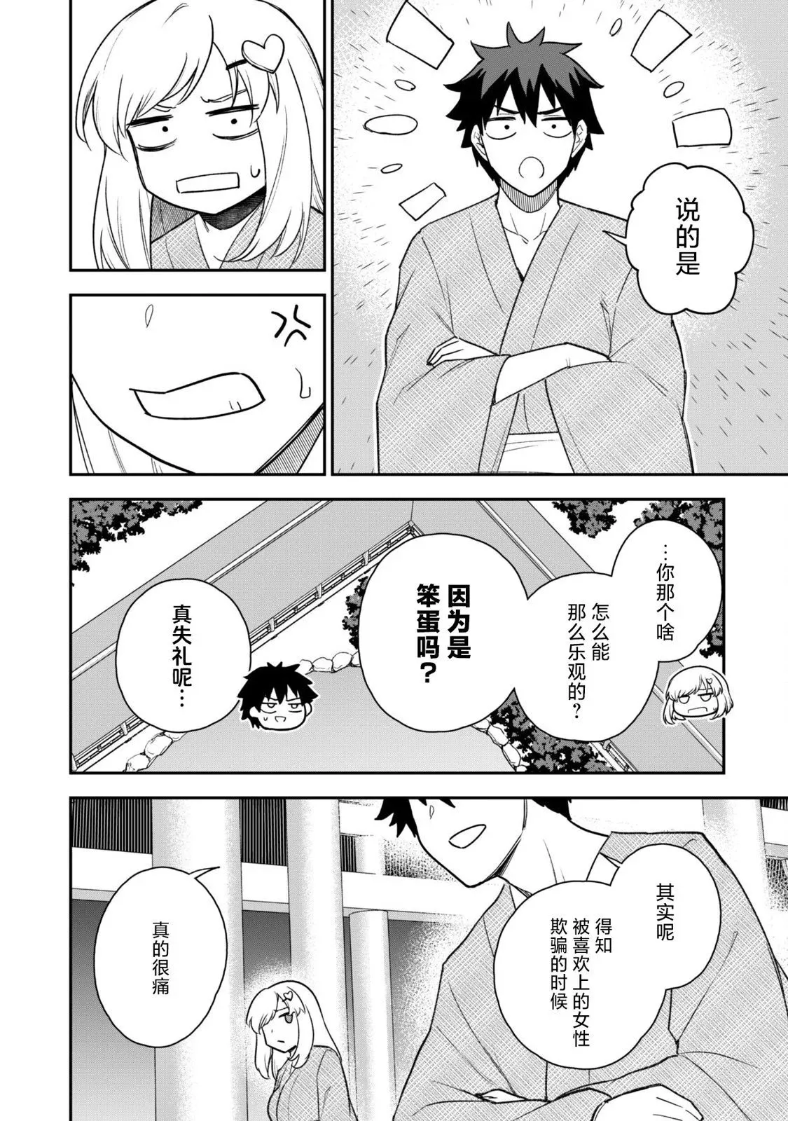 第18话 第20页