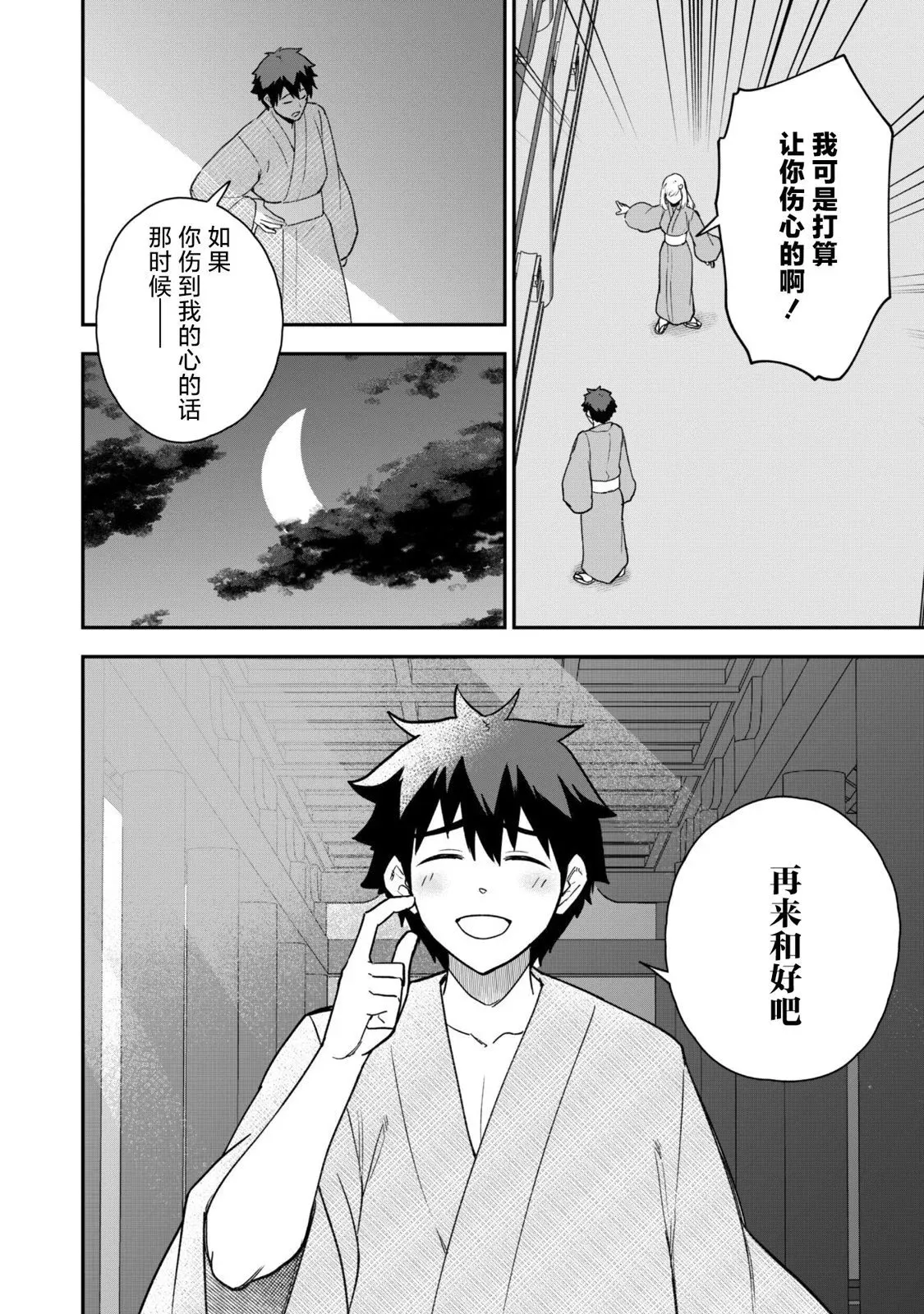 第18话 第24页