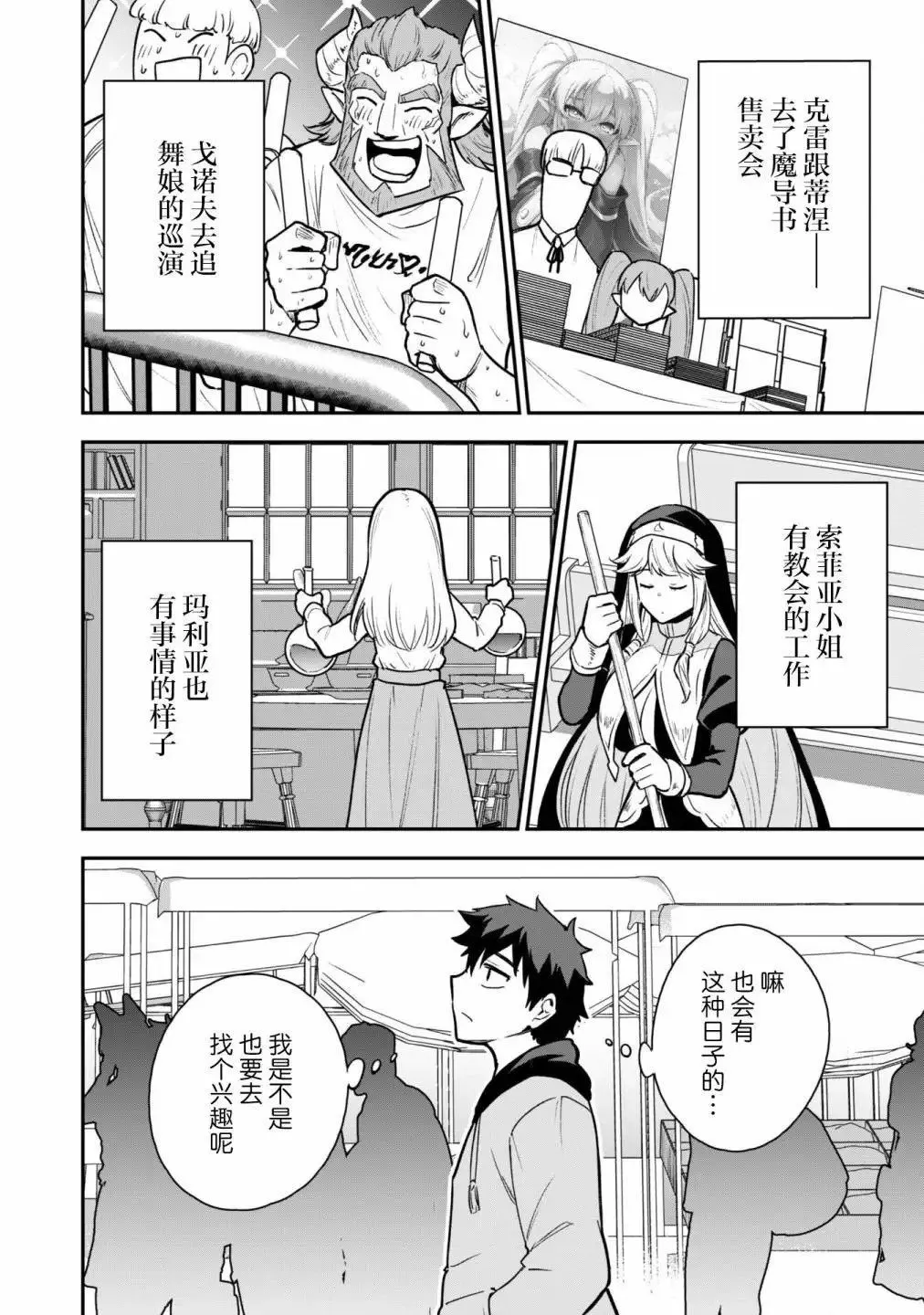 第19话 第2页