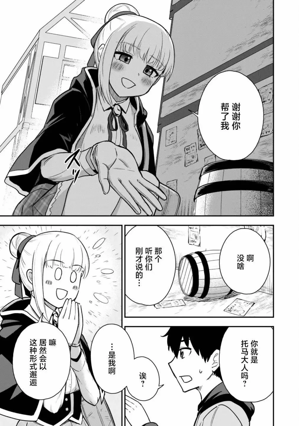 第19话 第9页