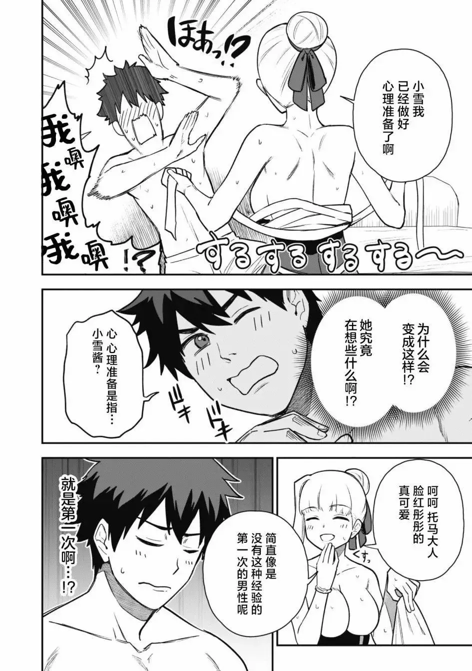 第20话 第2页