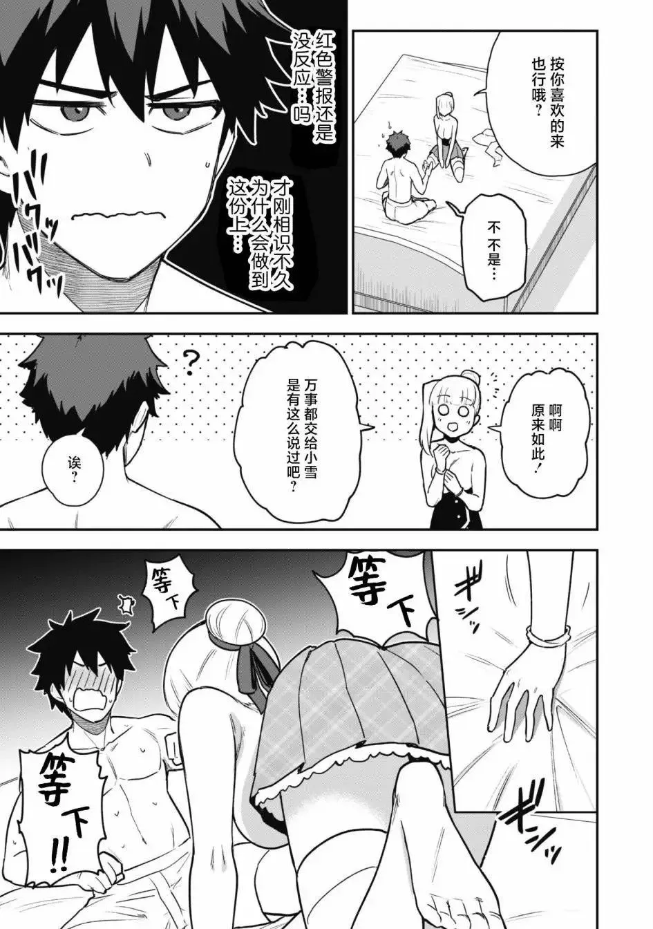 第20话 第3页