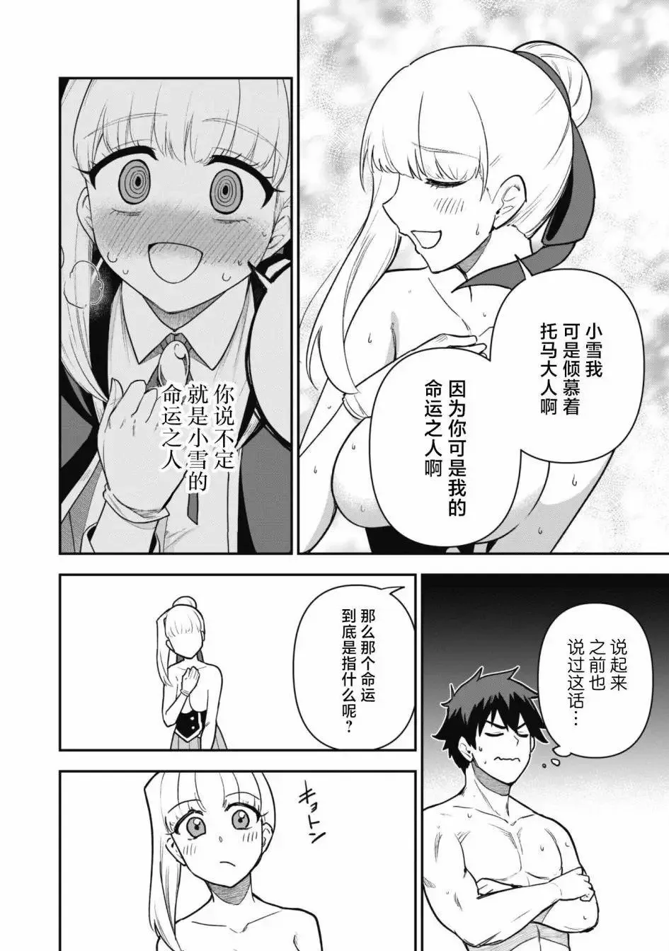 第20话 第6页