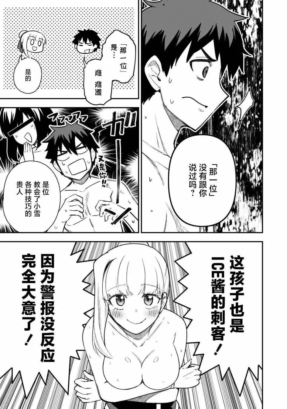 第20话 第7页