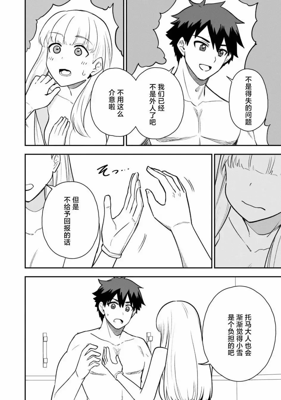 第21话 第14页