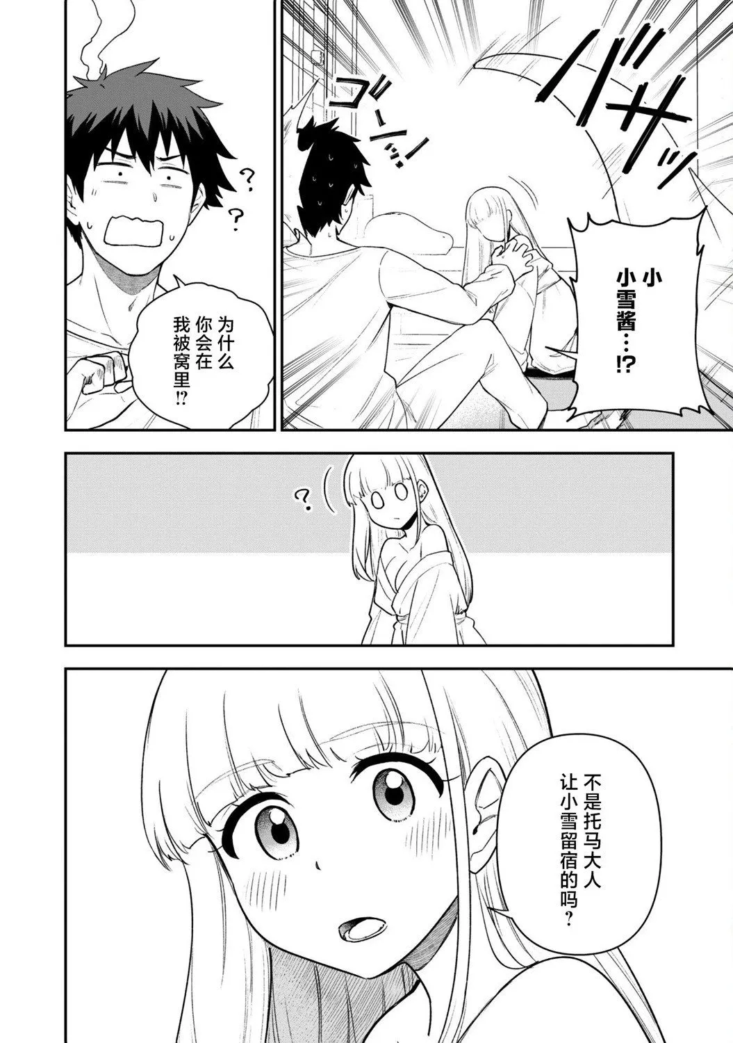 第22话 第2页