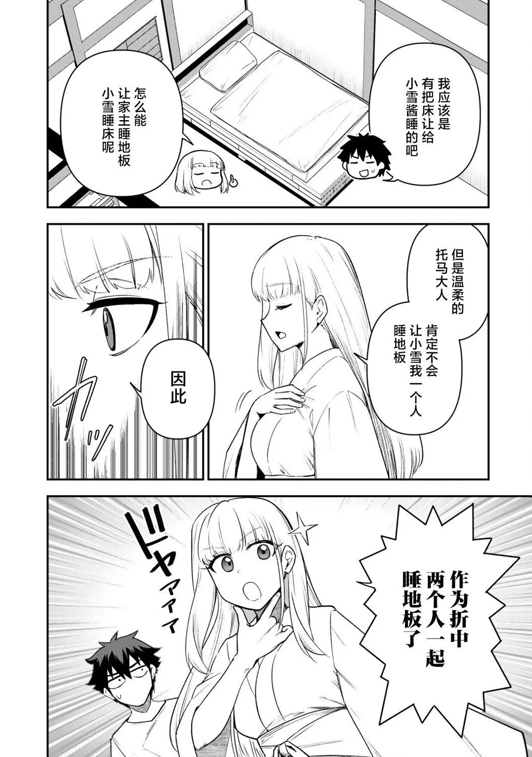 第22话 第4页