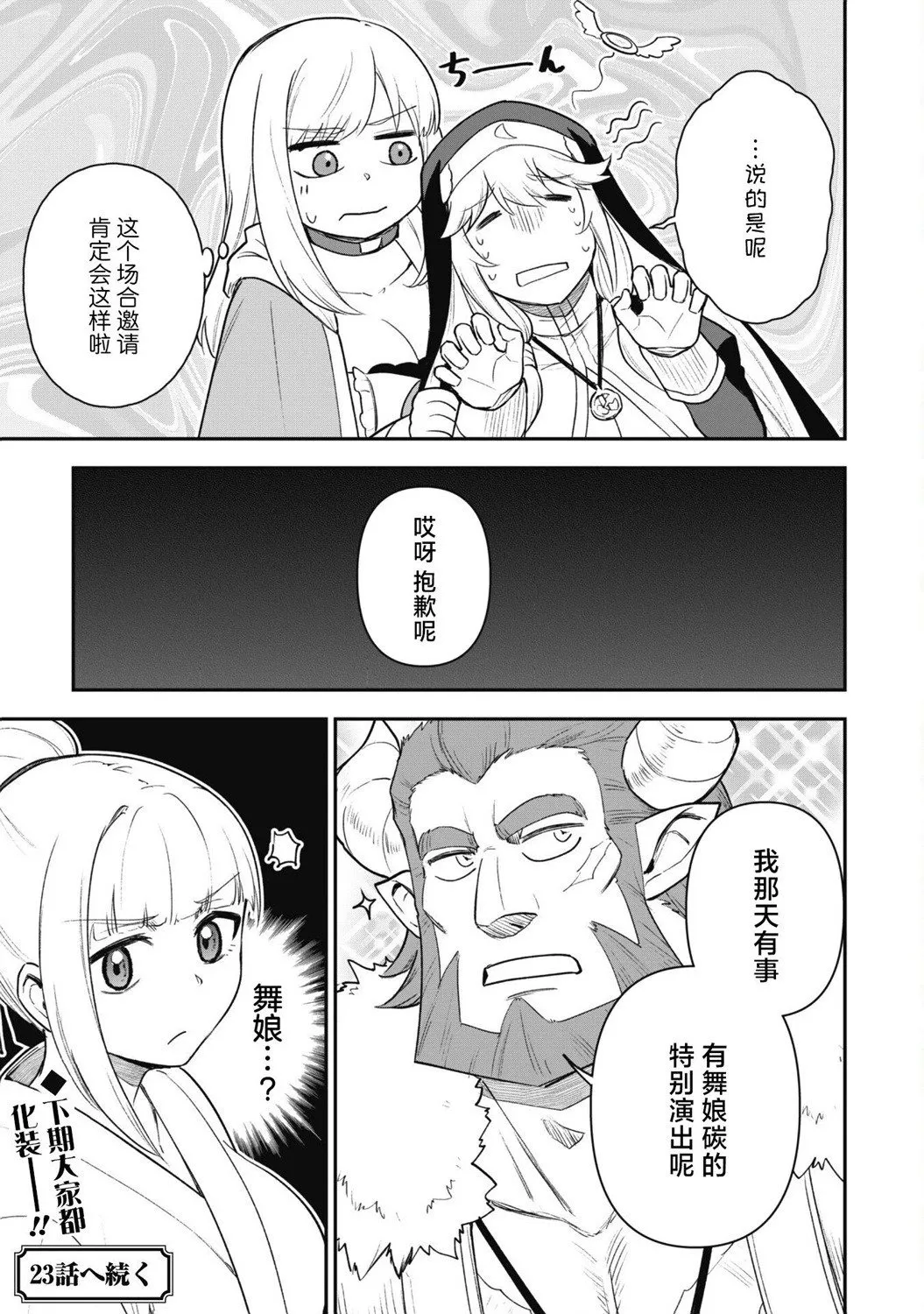 第22话 第23页