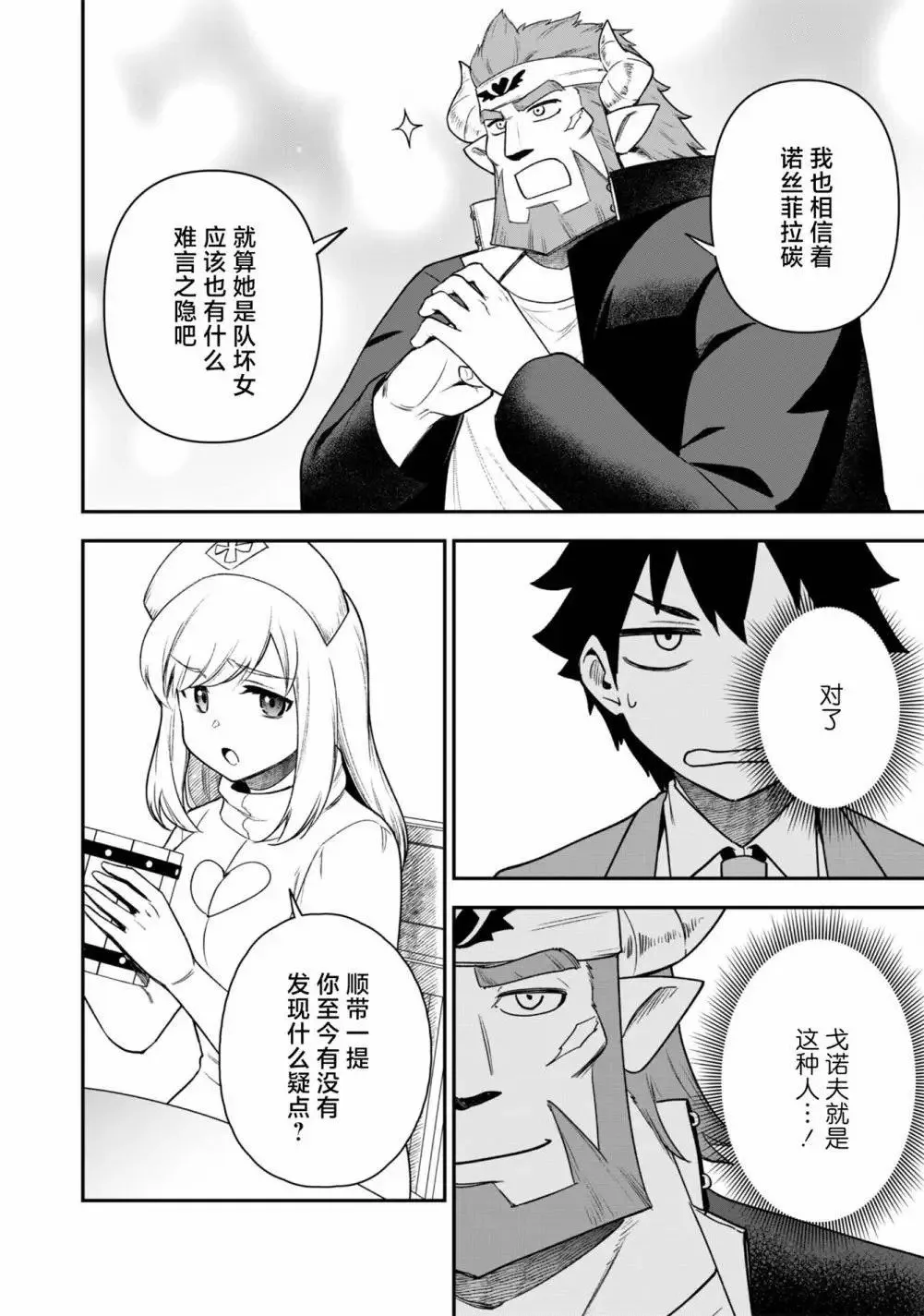 第24话 第18页