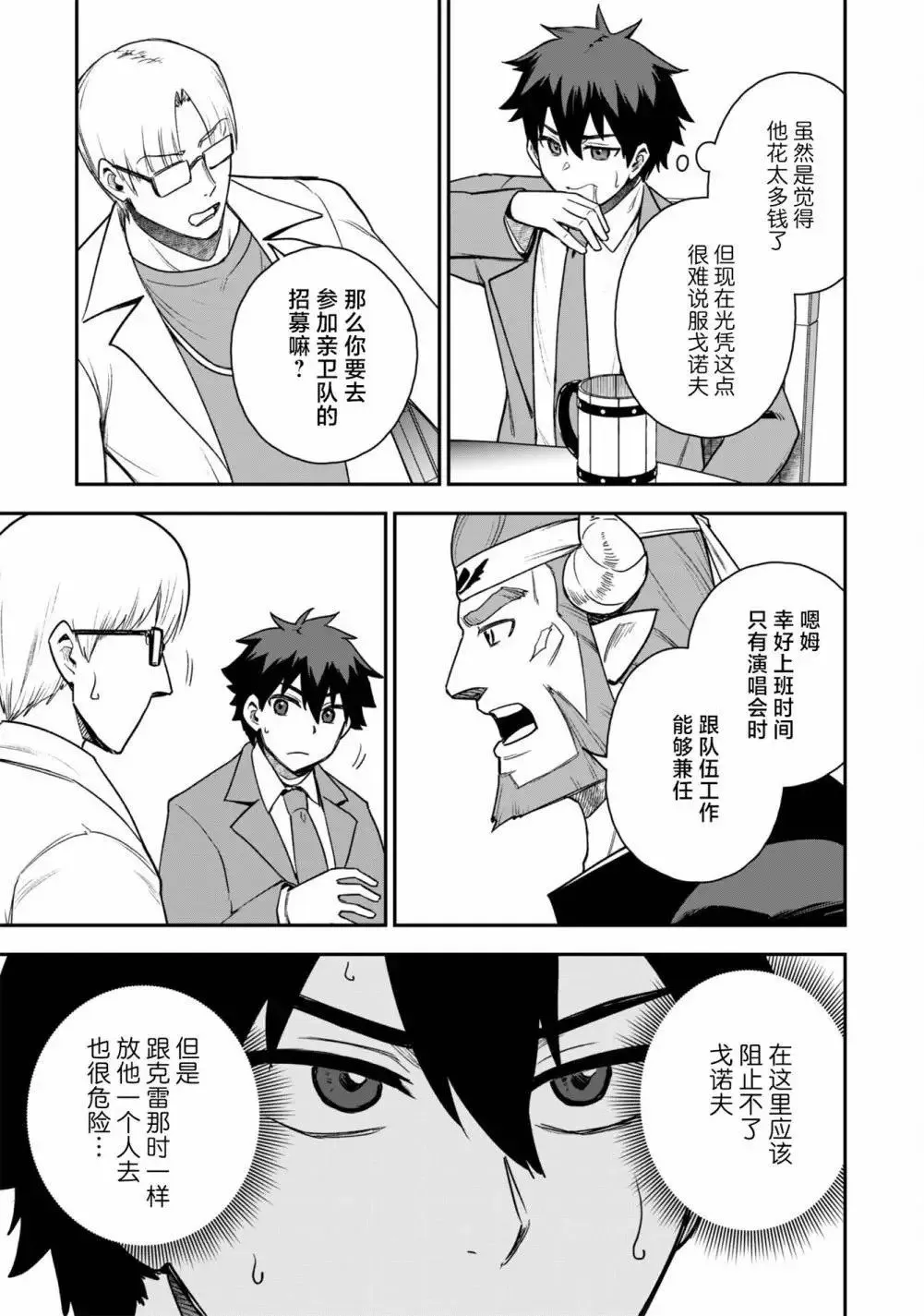 第24话 第23页