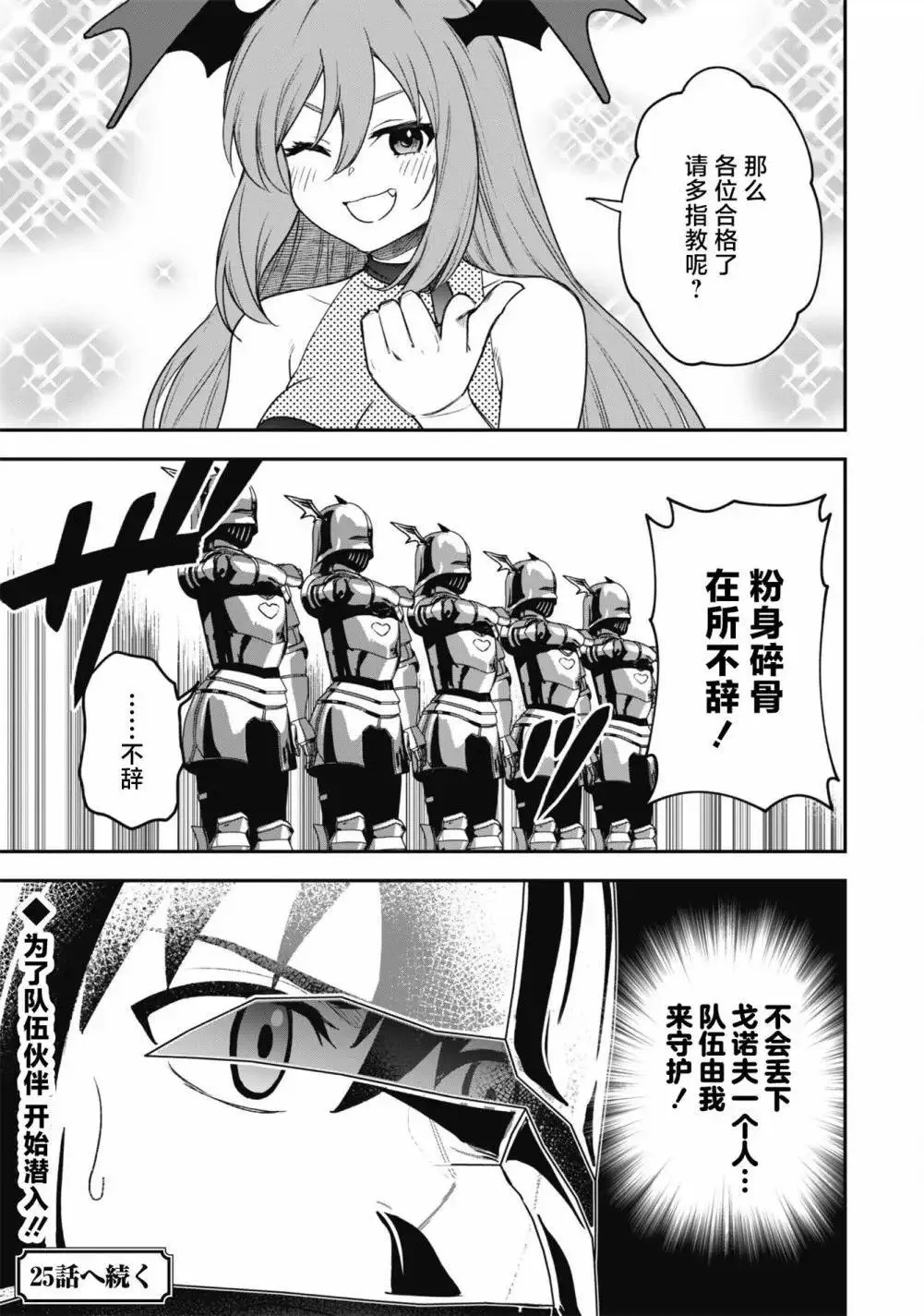 第24话 第25页
