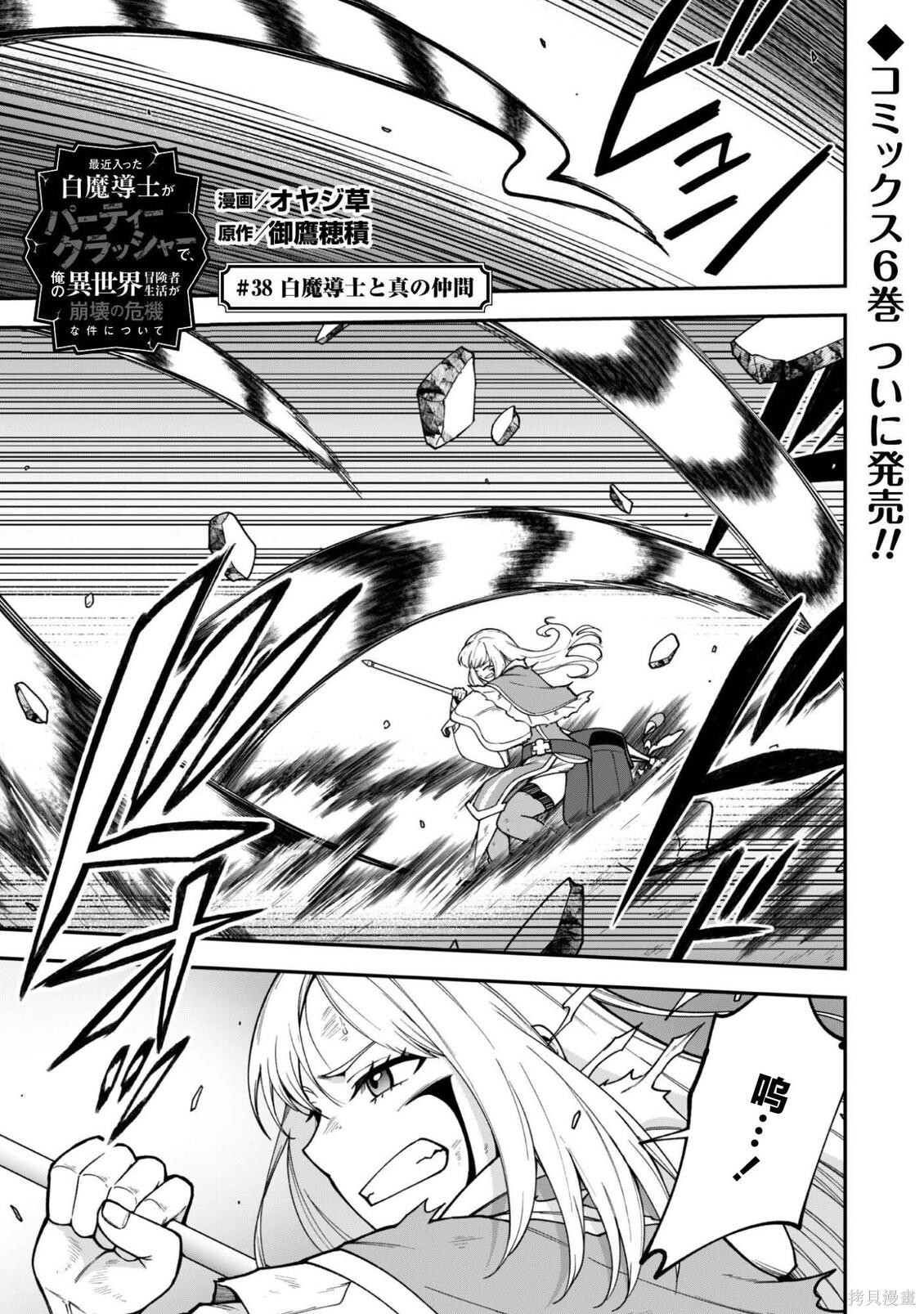 第38话 第2页