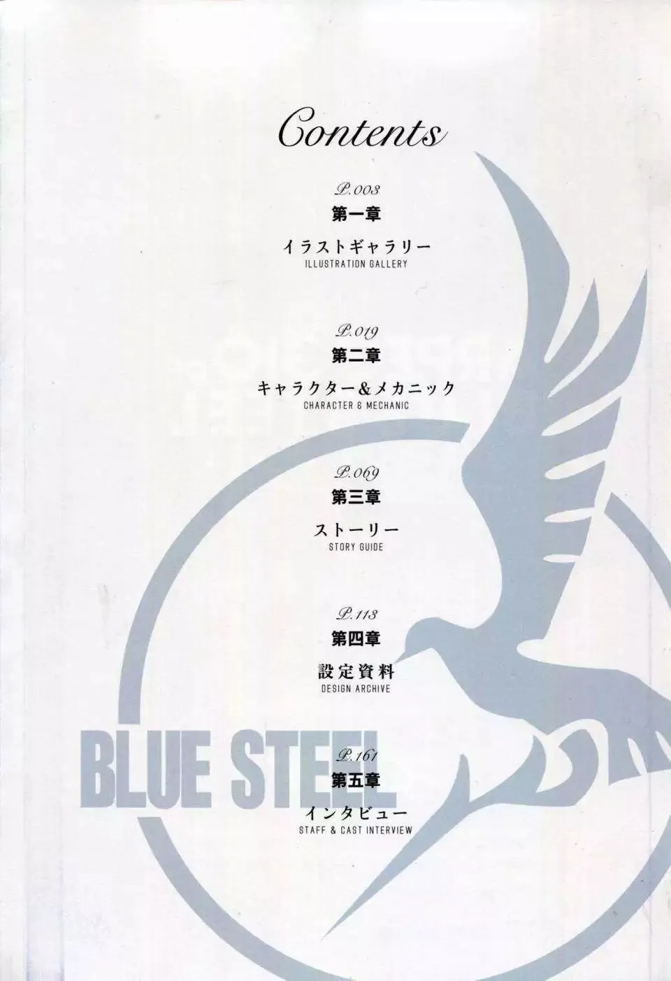 设定资料集 第10页