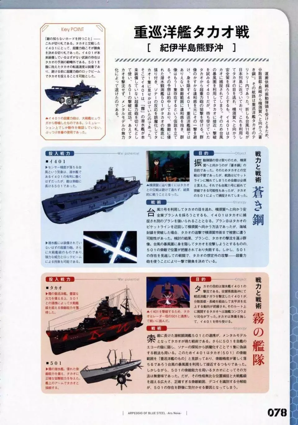 设定资料集 第85页