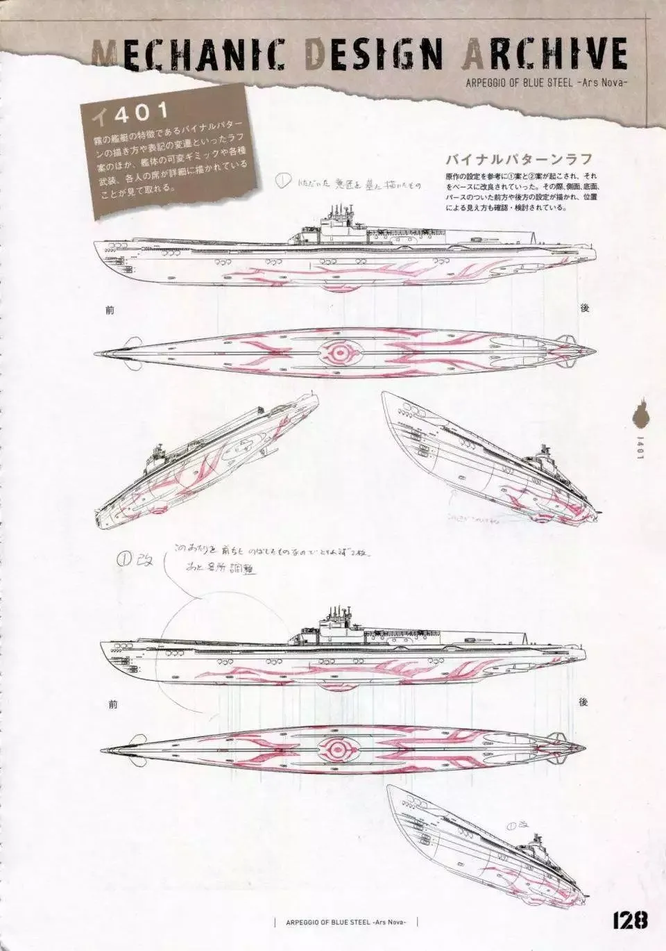 设定资料集 第135页