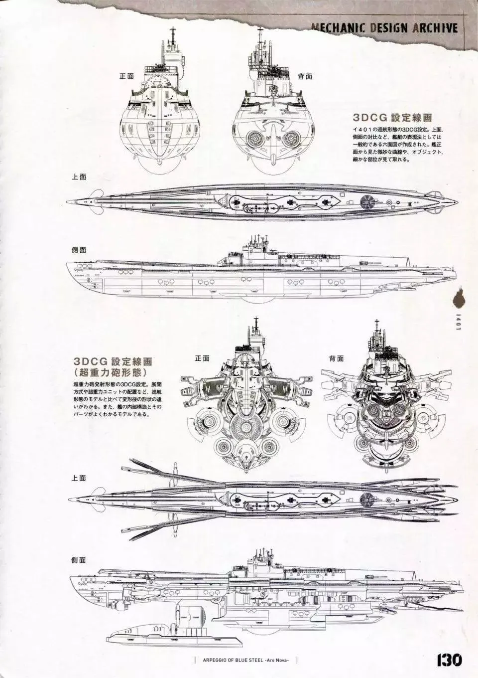 设定资料集 第137页