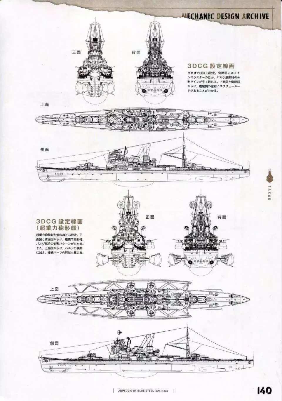 设定资料集 第147页