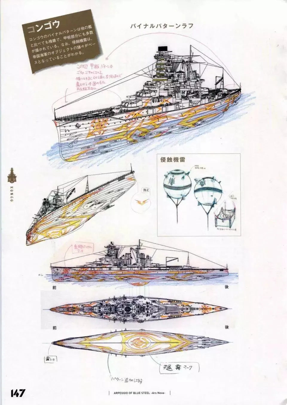 设定资料集 第154页
