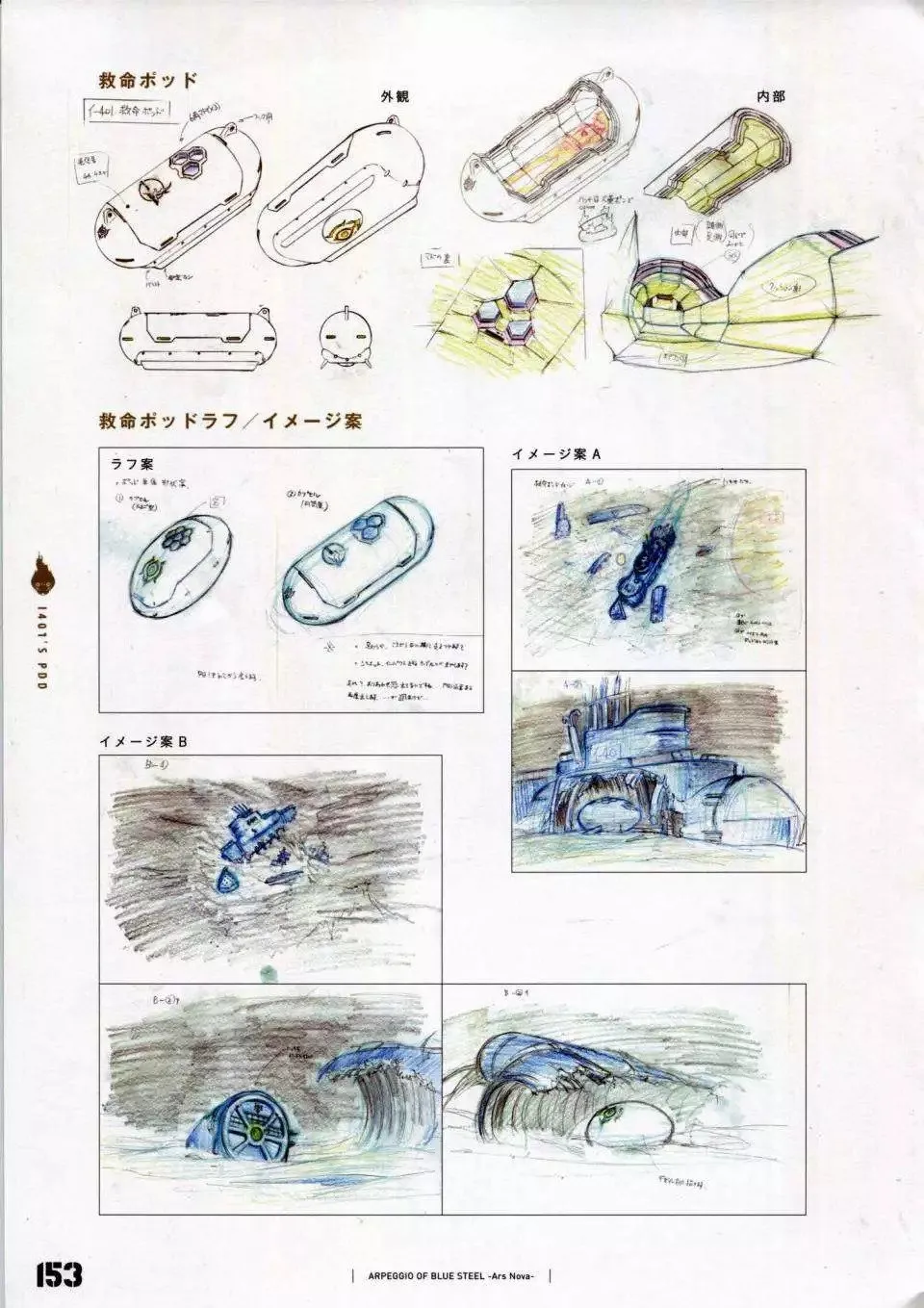 设定资料集 第160页