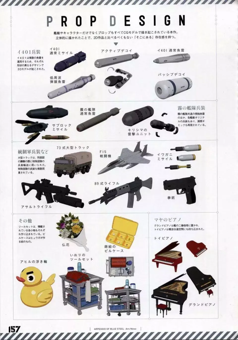 设定资料集 第164页