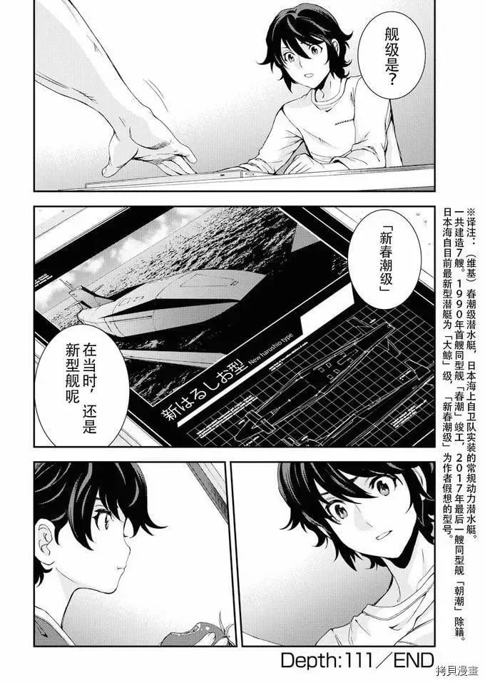 第111话 第31页