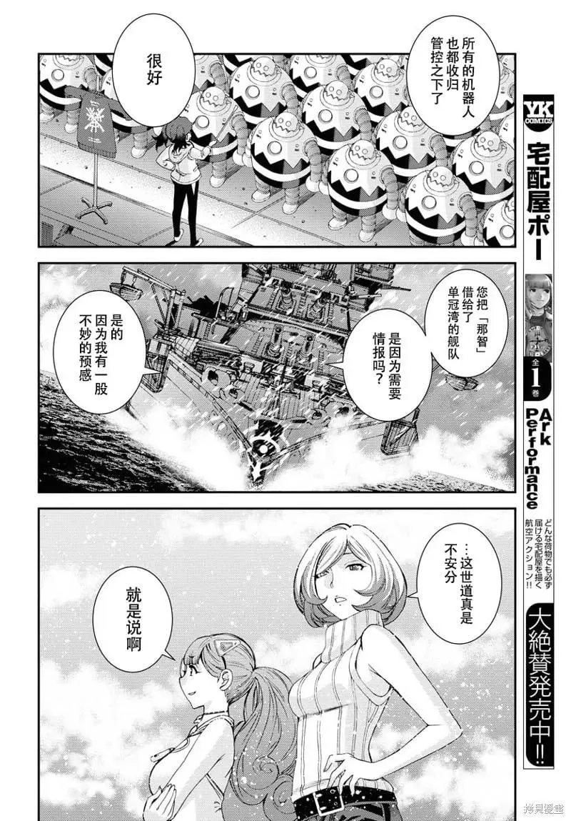 第136话 第7页