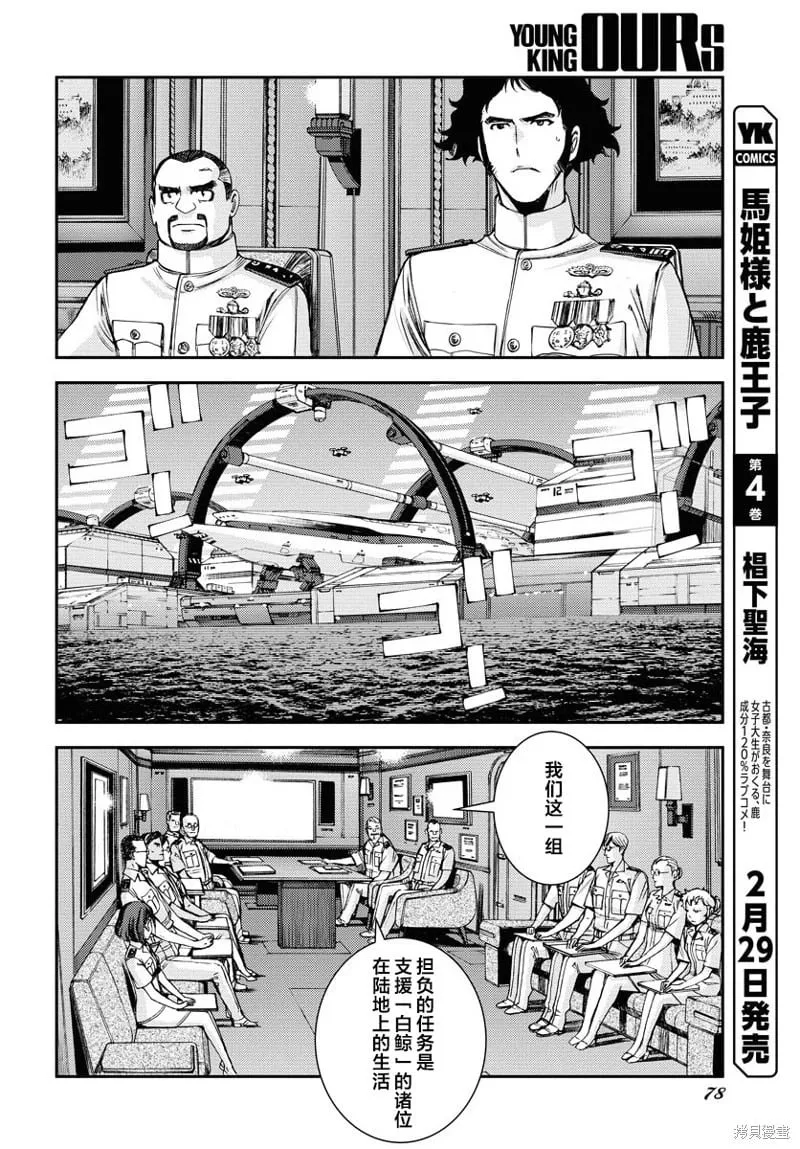 第155话 第8页