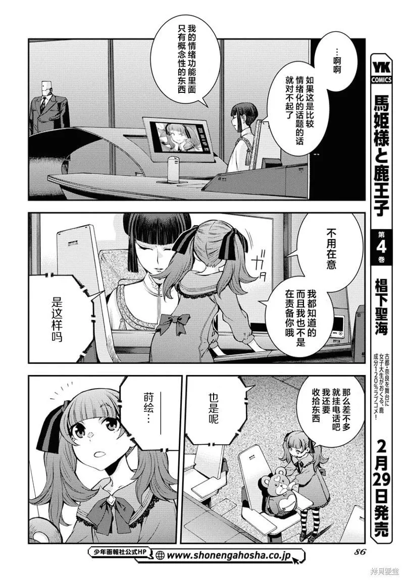 第155话 第16页