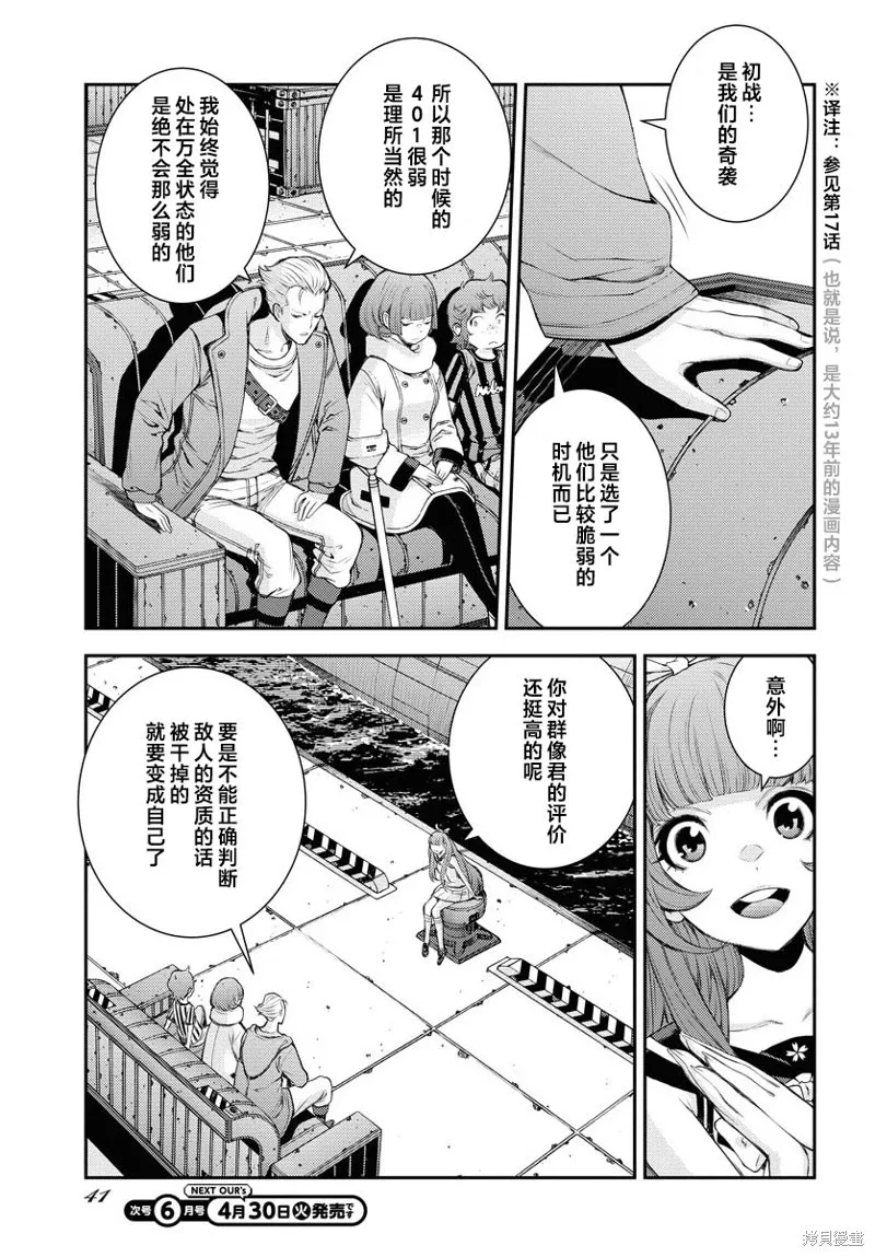 第156话 第7页