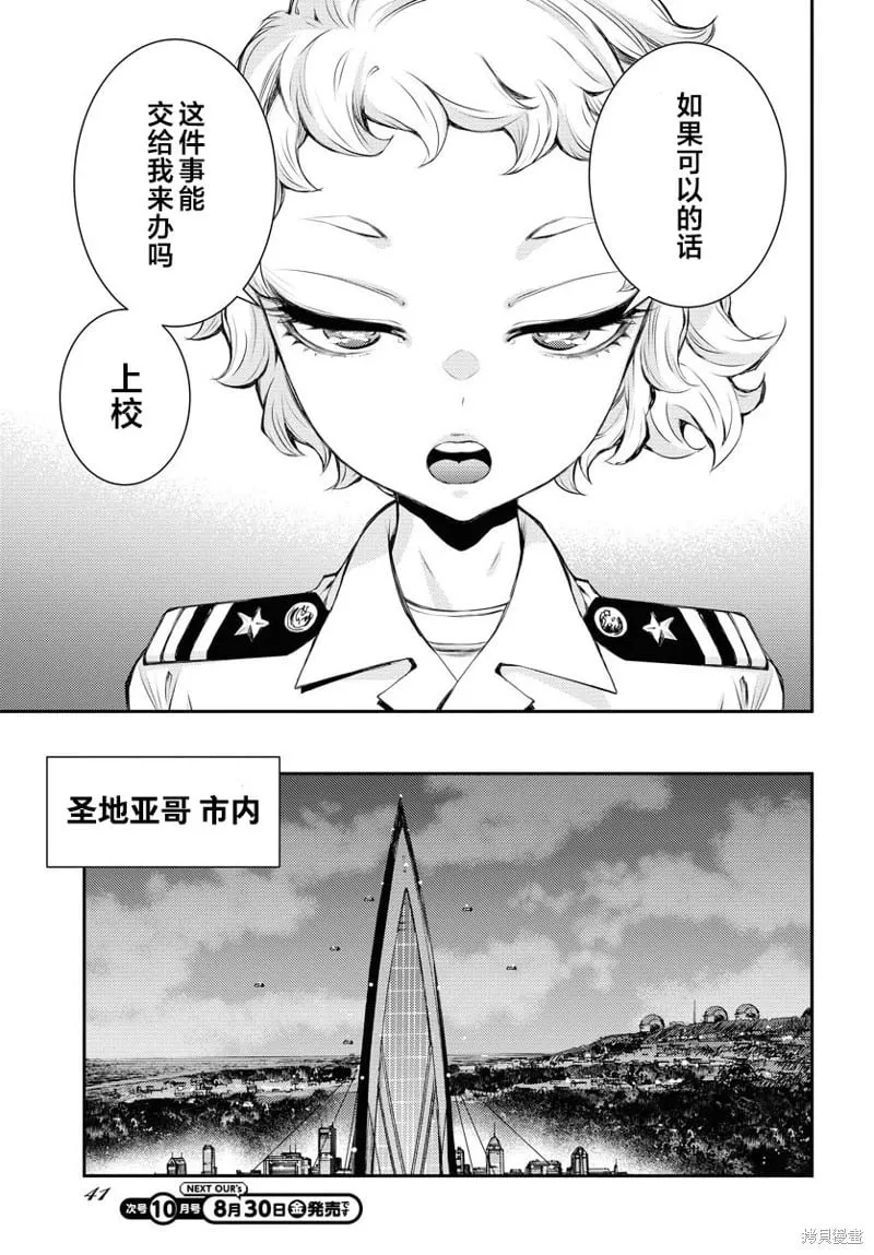 第160话 第9页