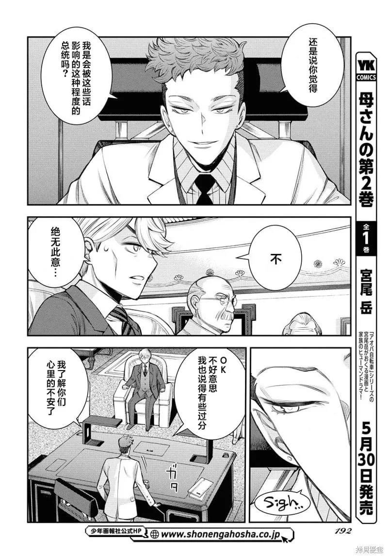 第165话 第6页