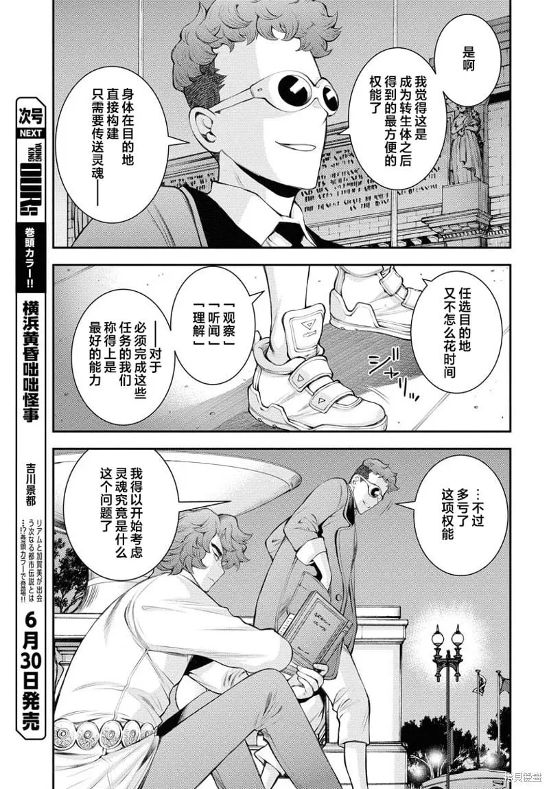 第166话 第5页