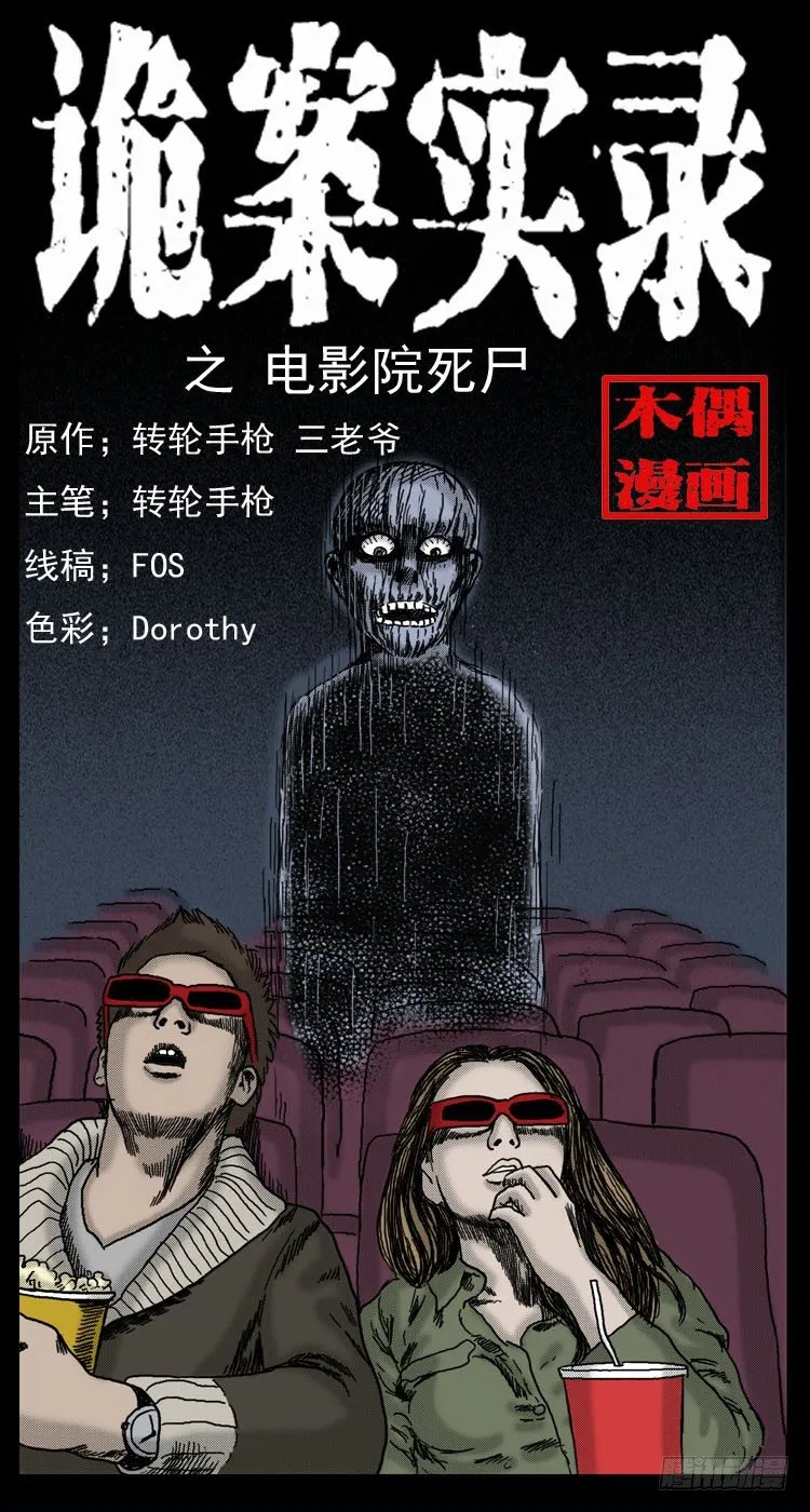 41电影院死尸 第1页