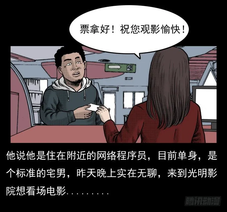 41电影院死尸 第4页