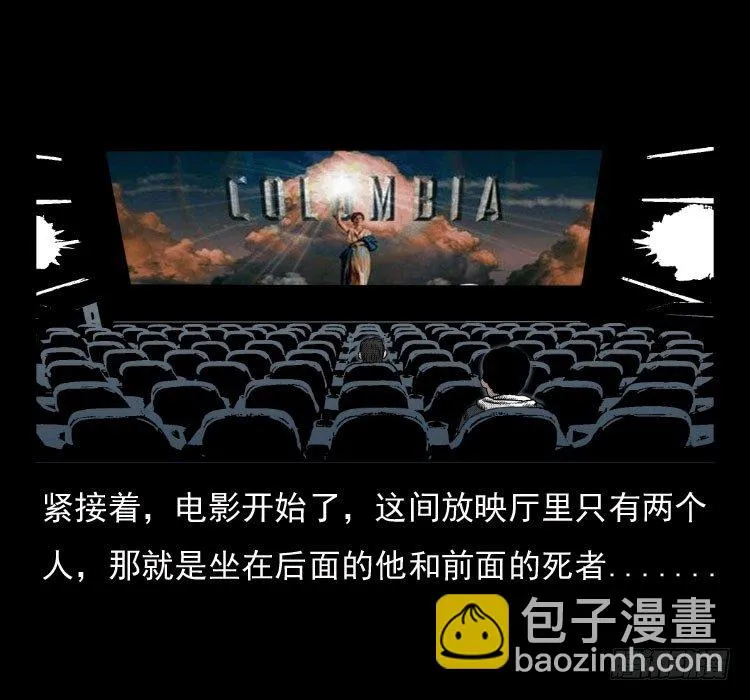 41电影院死尸 第12页